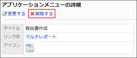 削除するリンクが赤枠で囲まれている画像