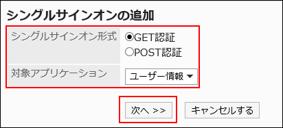 シングルサインオン形式を選択している画像