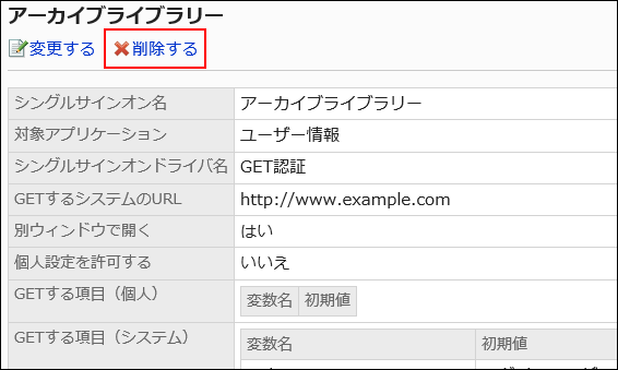 削除するの操作リンクが赤枠で囲まれている画像
