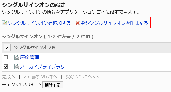 削除するの操作リンクが赤枠で囲まれている画像