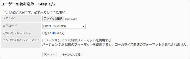 スクリーンショット：「ユーザーの読み込み」画面