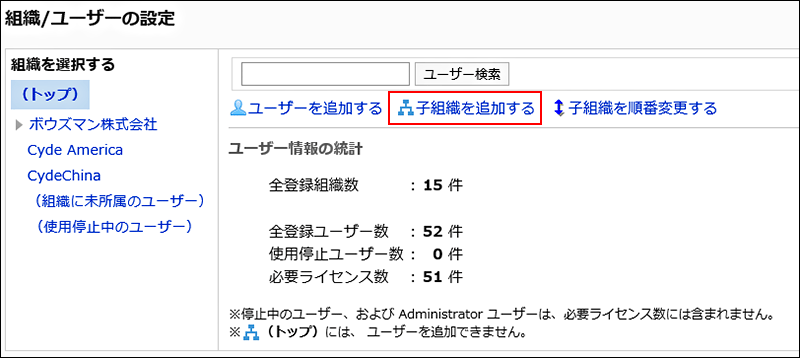 「組織/ユーザーの設定」画面