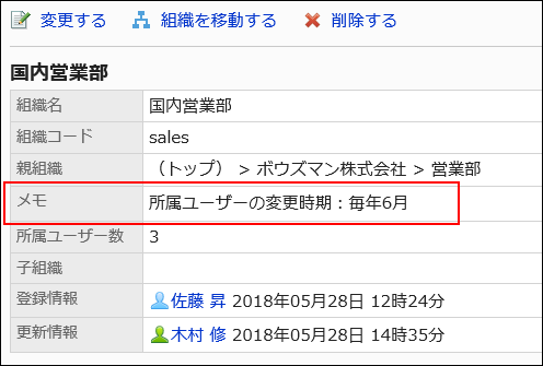 メモ項目が表示されている画像