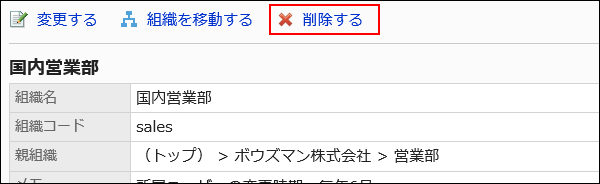削除するの操作リンクが赤枠で囲まれている画像