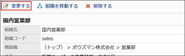 変更するの操作リンクが赤枠で囲まれている画像