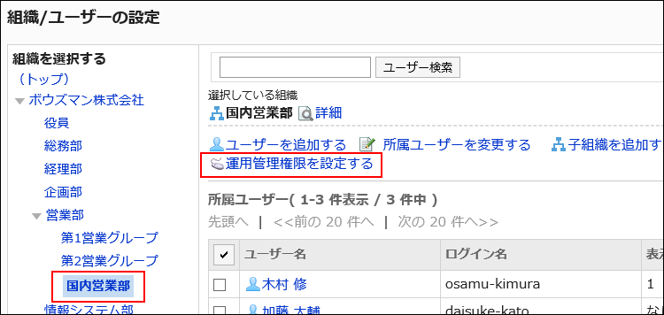 「組織/ユーザーの設定」画面