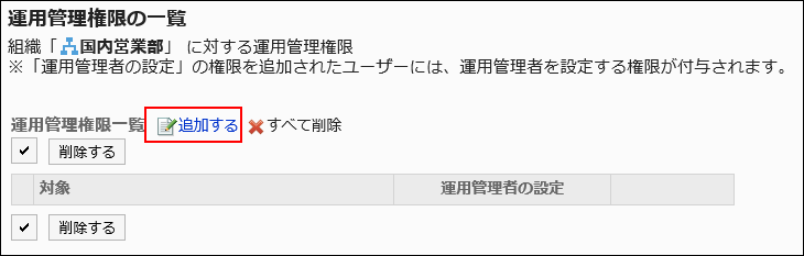 「組織/ユーザーの設定」画面
