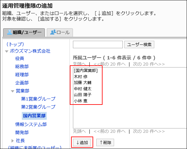 「運用管理権限の追加」画面