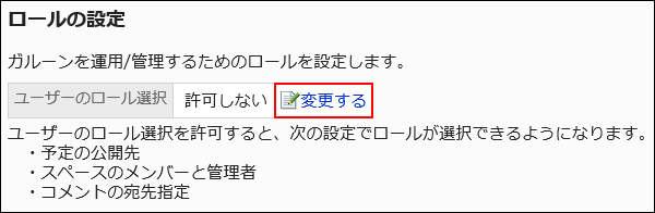 変更するの操作リンクが赤枠で囲まれている画像