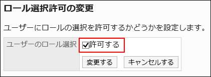 許可するのチェックボックスが選択されている画像