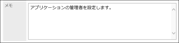 メモを入力している画像