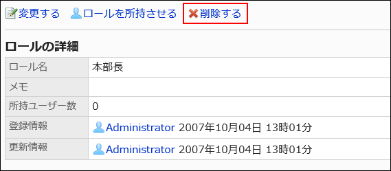 削除するの操作リンクが赤枠で囲まれている画像