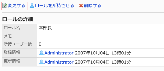 変更するの操作リンクが赤枠で囲まれている画像