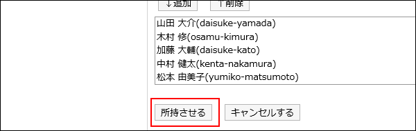 所持させるの操作リンクが赤枠で囲まれている画像