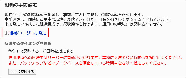組織/ユーザーの設定のリンクが表示されている画像