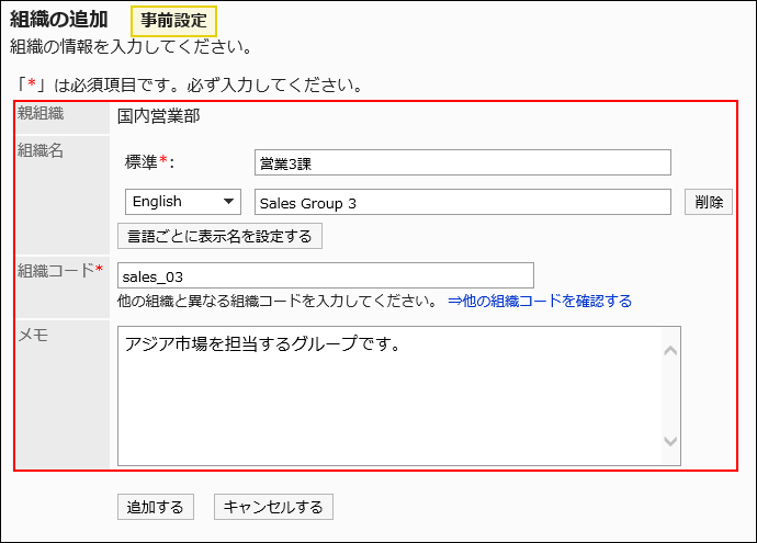「組織の追加」画面