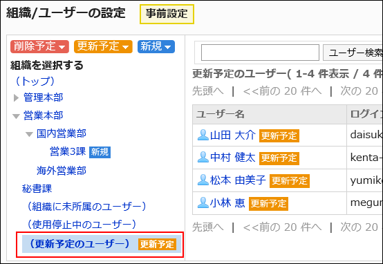 更新予定が表示されている画像