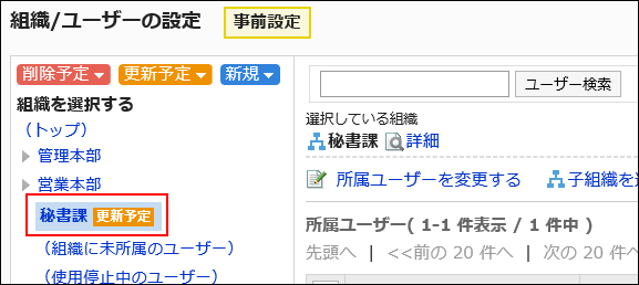 更新予定が表示されている画像