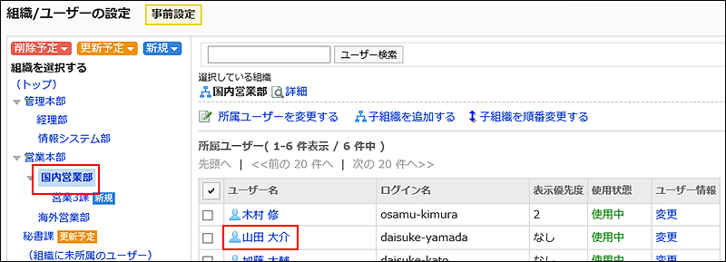 「組織/ユーザーの設定（事前設定）」画面