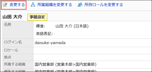 変更するの操作リンクが赤枠で囲まれている画像