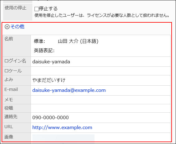 事前設定では変更できない項目が表示されている画像