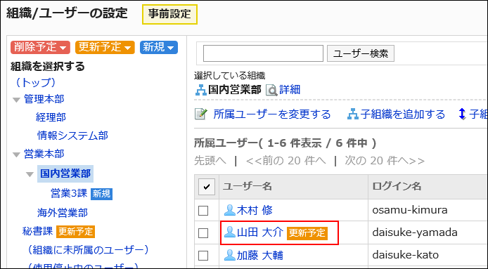 「更新予定」が表示されている画像