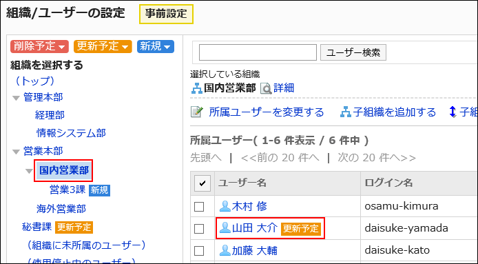 「更新予定」が表示されている画像