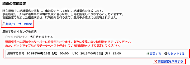 反映日時を指定した、未反映の事前設定がある状態の画像