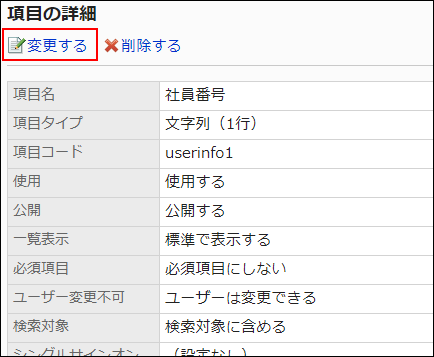 変更するの操作リンクが赤枠で囲まれている画像