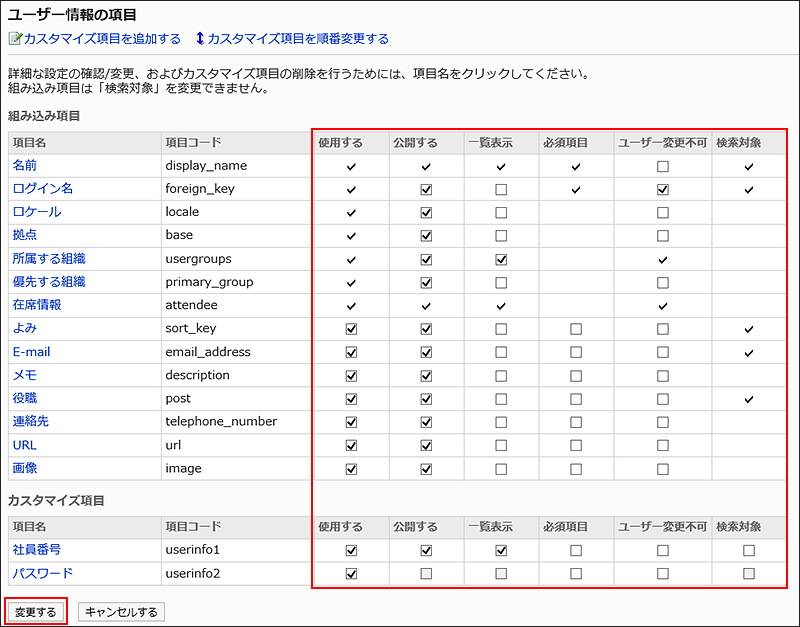 変更するの操作リンクが赤枠で囲まれている画像