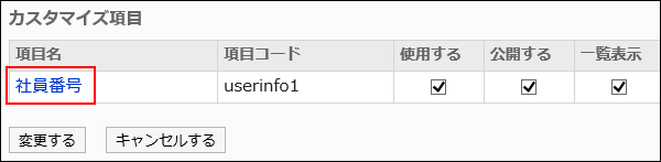 削除するカスタイマイズ項目が選択されている画像