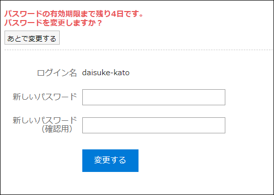 パスワードの有効期限が通知されている画像