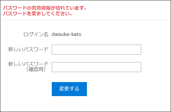パスワードの有効期限が切れた画像