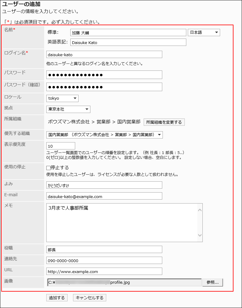 「ユーザーの追加」画面