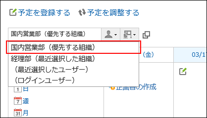 優先する組織が表示されている画像