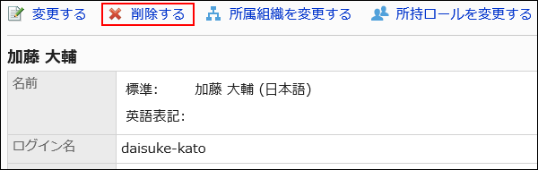 削除するの操作リンクが赤枠で囲まれている画像