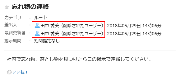 (削除されたユーザー)が表示されている画像