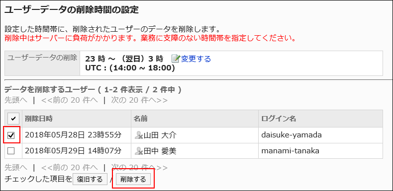 削除するユーザーを選択している画像