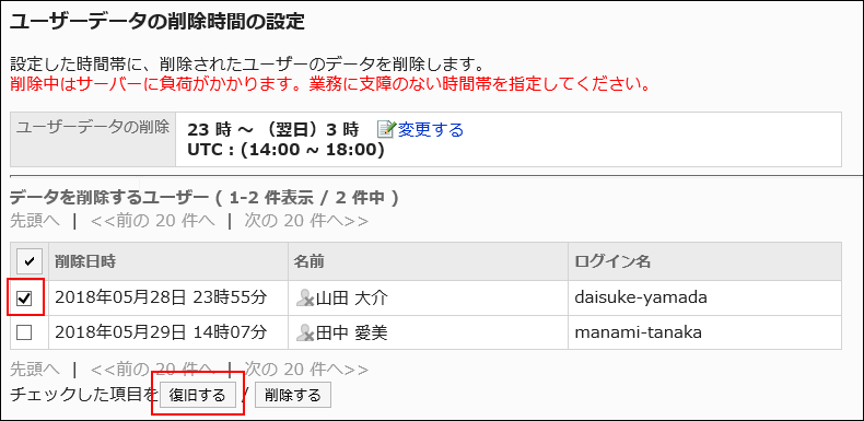 削除を取り消すユーザーを選択している画像