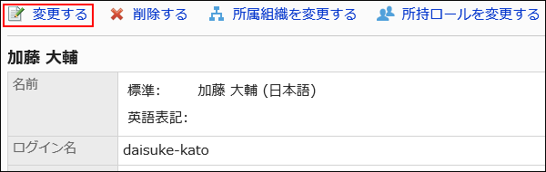 変更するの操作リンクが赤枠で囲まれている画像