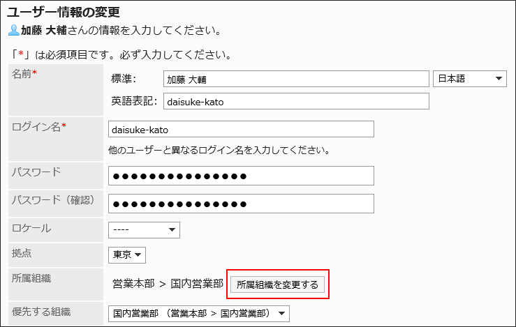 所属組織を変更するの操作リンクが赤枠で囲まれている画像