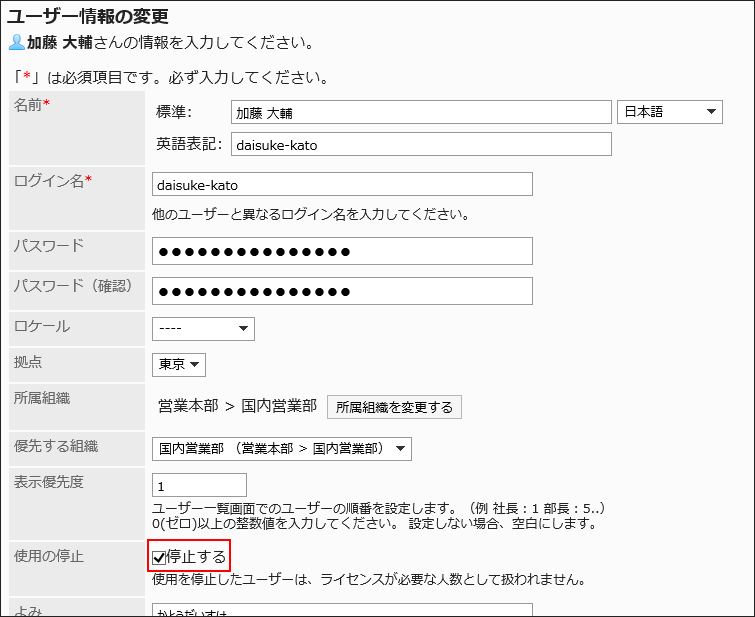 停止するのチェックボックスが選択されている画像