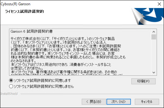 画面キャプチャー：ライセンス試用許諾契約
