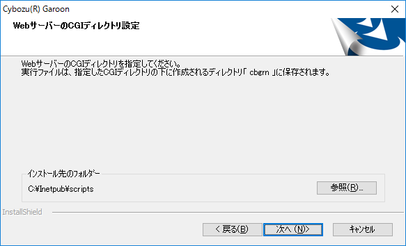 画面キャプチャー：WebサーバーのCGIディレクトリ設定