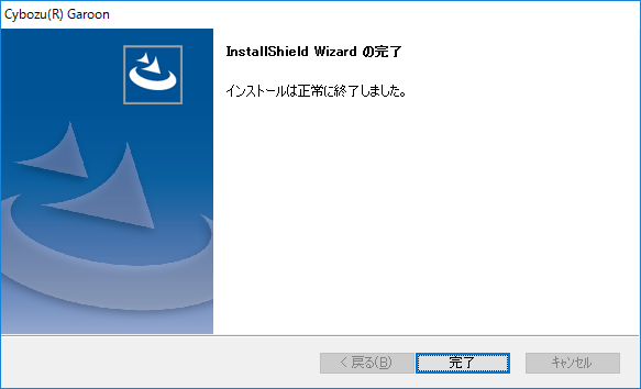 画面キャプチャー：InstallShield Wizardの完了