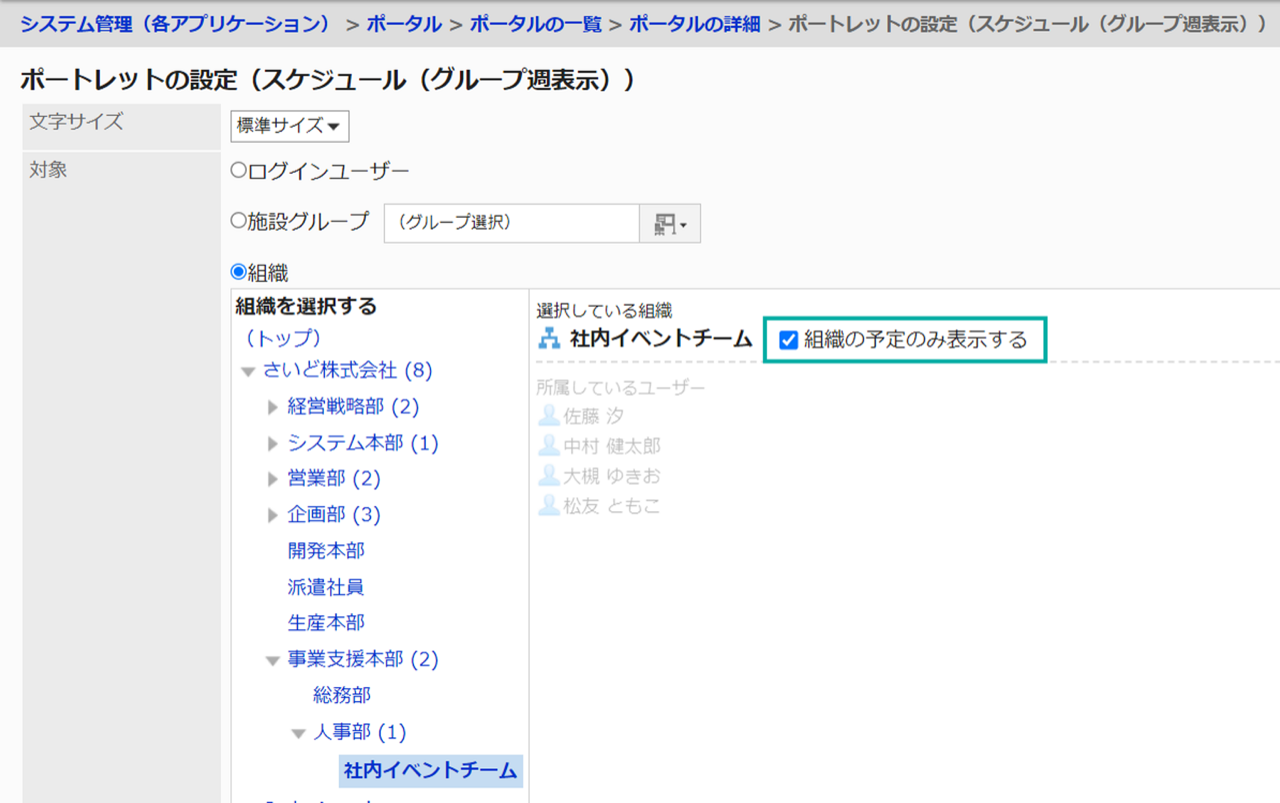 スクリーンショット：ポートレットの設定（スケジュール（グループ週表示））画面のキャプチャ