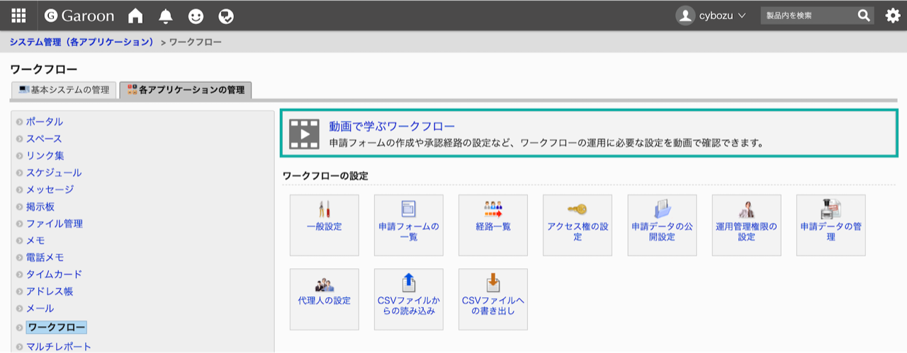スクリーンショット：システム管理のワークフローの画面のキャプチャ