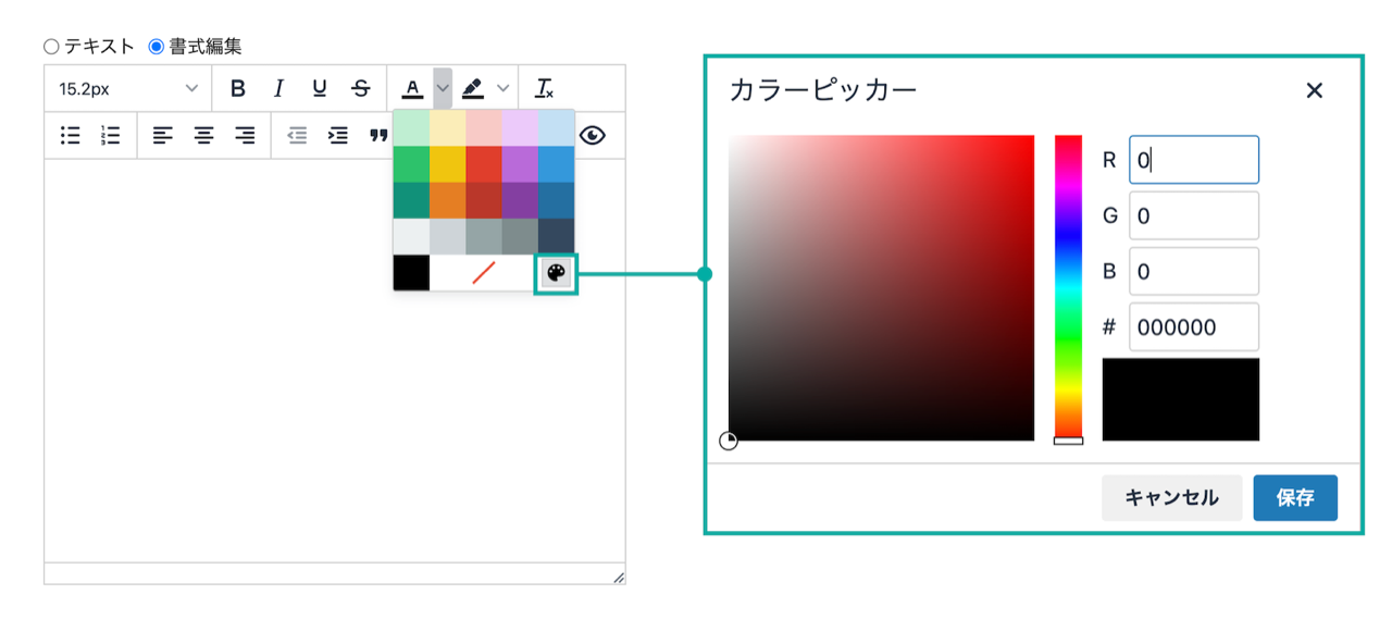 スクリーンショット：書式編集画面のキャプチャ
