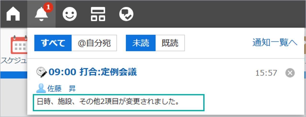 スクリーンショット：画面キャプチャ：通知の画面