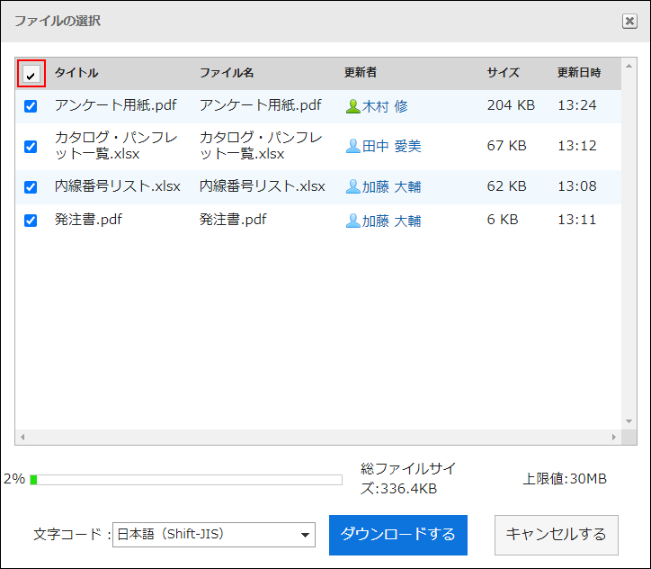 スクリーンショット：「タイトル」の左横にあるチェックボックスの選択ボタンが枠線で囲まれて強調されている「ファイルの選択」画面